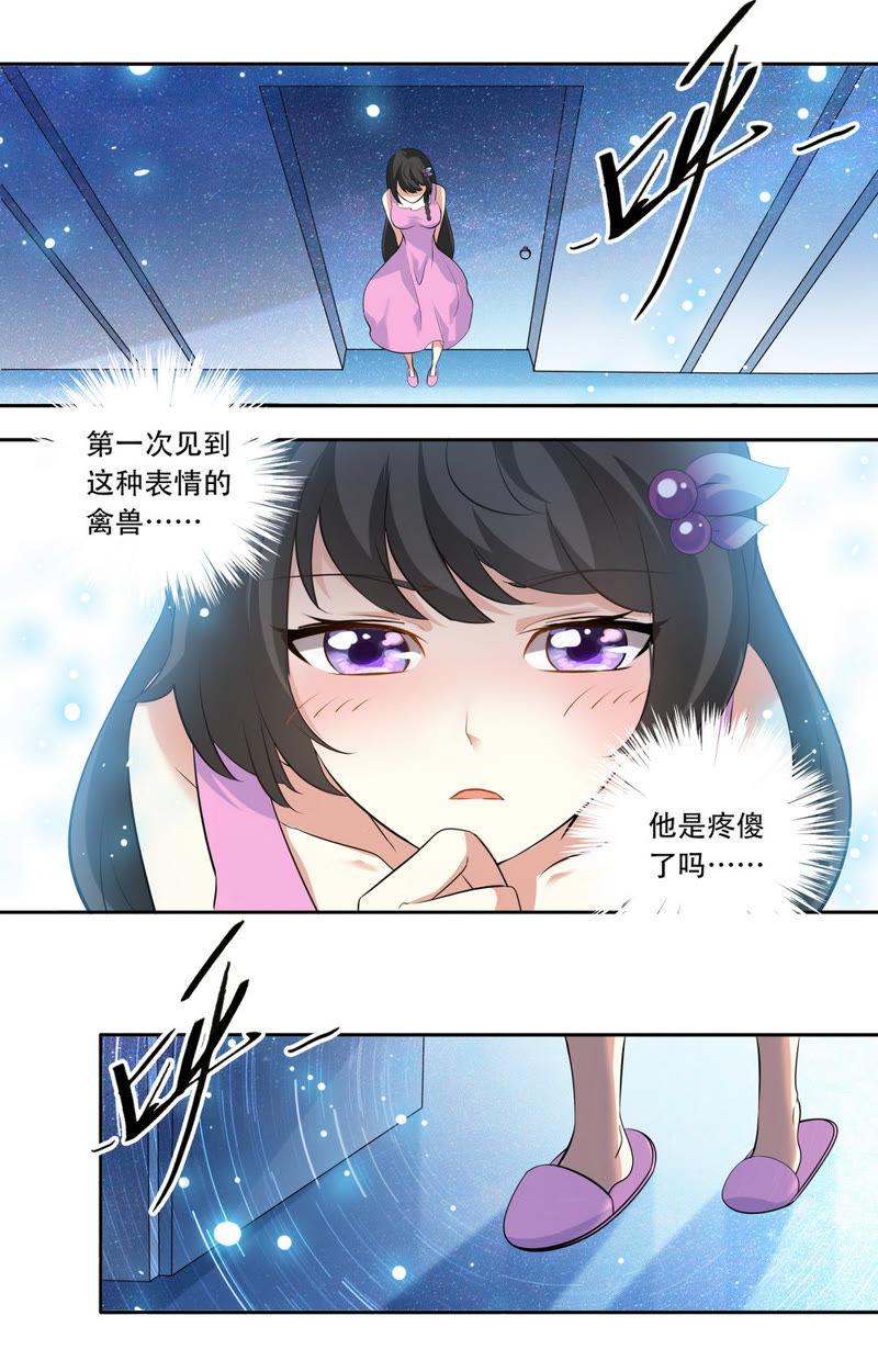 《亿万总裁缠上我天价婚约》第29话 你有什么毛病？ 第8页