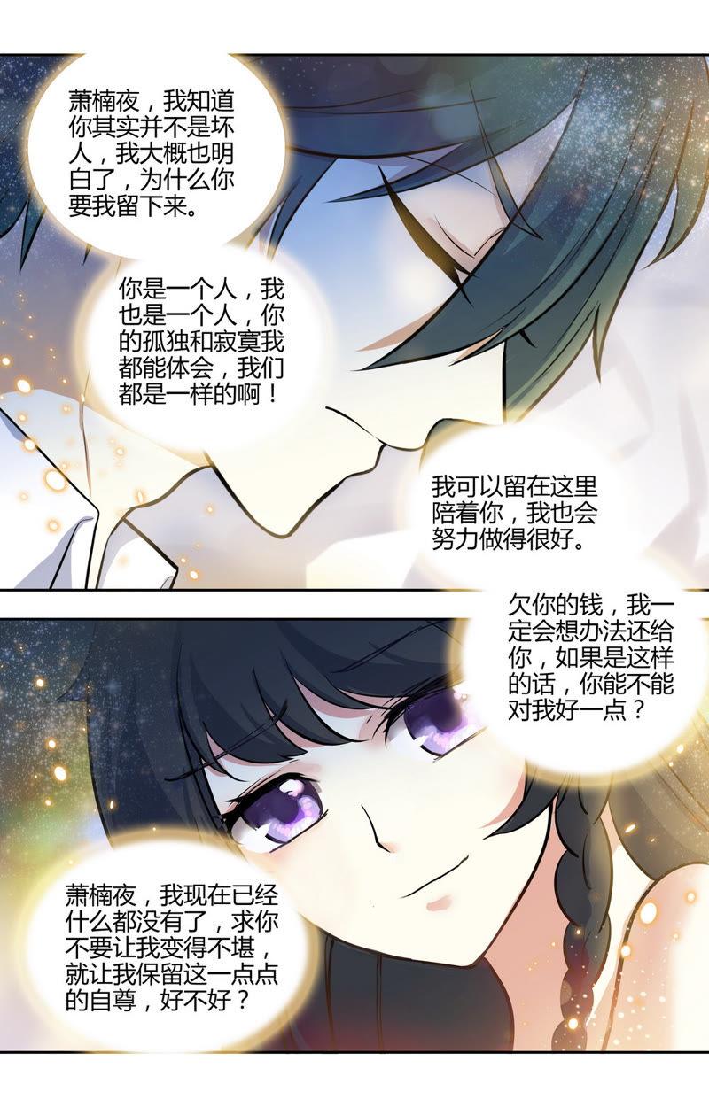 《亿万总裁缠上我天价婚约》第30话 孤寂的二人 第10页