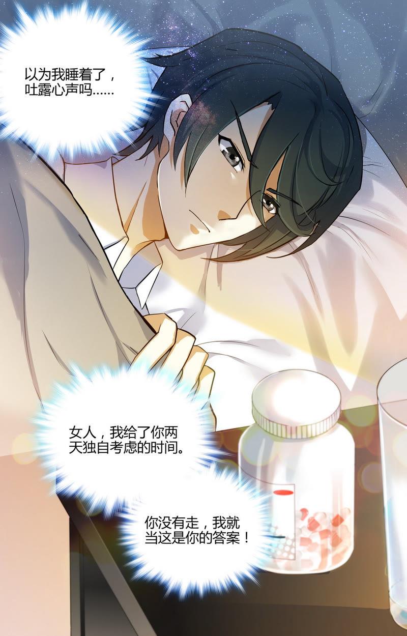 《亿万总裁缠上我天价婚约》第30话 孤寂的二人 第12页