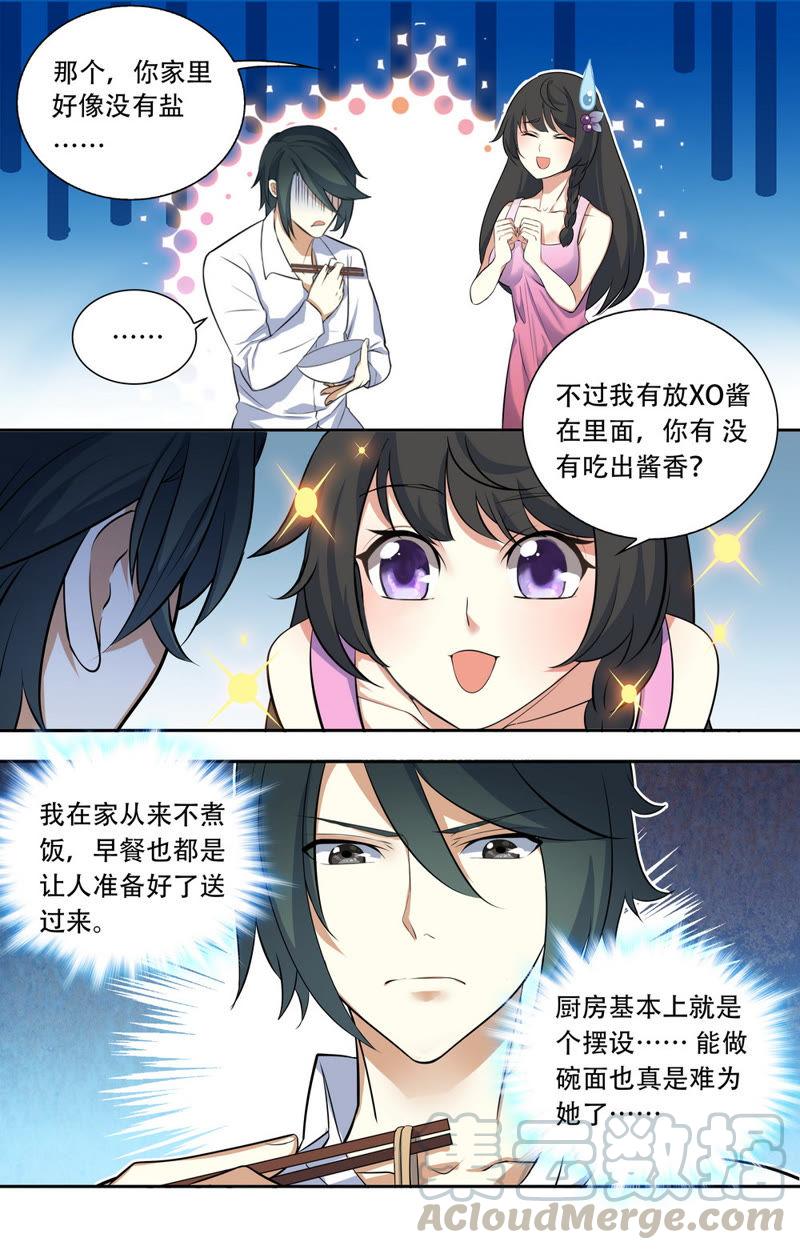 《亿万总裁缠上我天价婚约》第30话 孤寂的二人 第1页