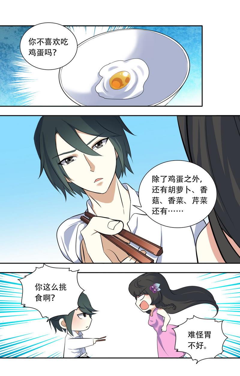 《亿万总裁缠上我天价婚约》第30话 孤寂的二人 第4页
