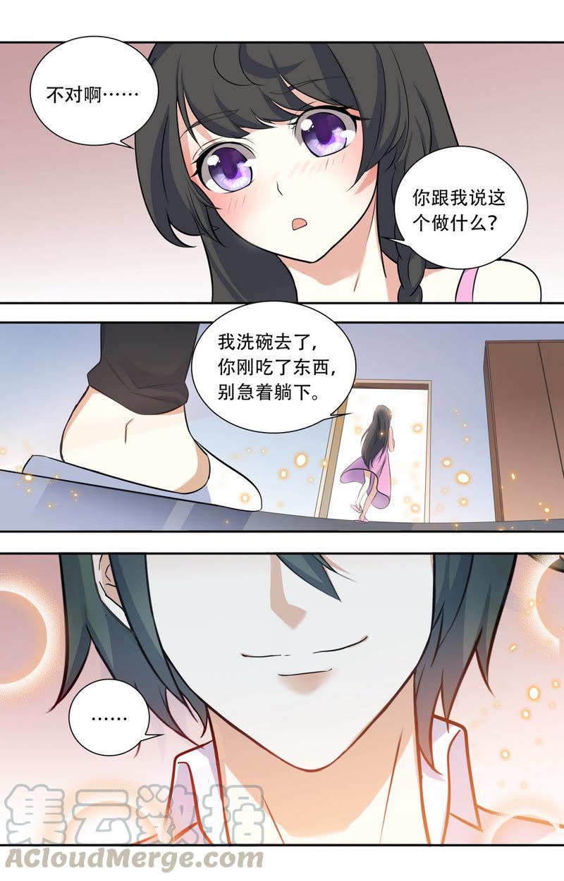 《亿万总裁缠上我天价婚约》第30话 孤寂的二人 第5页