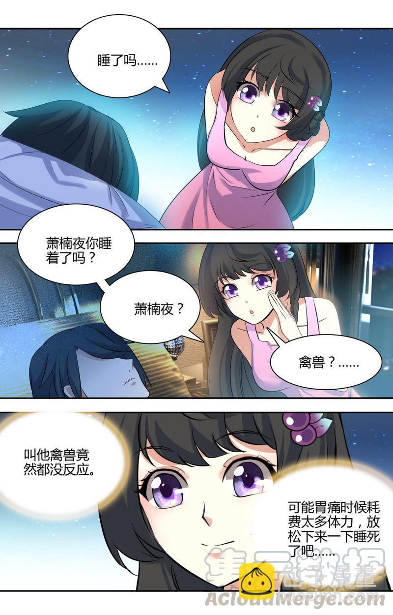 《亿万总裁缠上我天价婚约》第30话 孤寂的二人 第7页