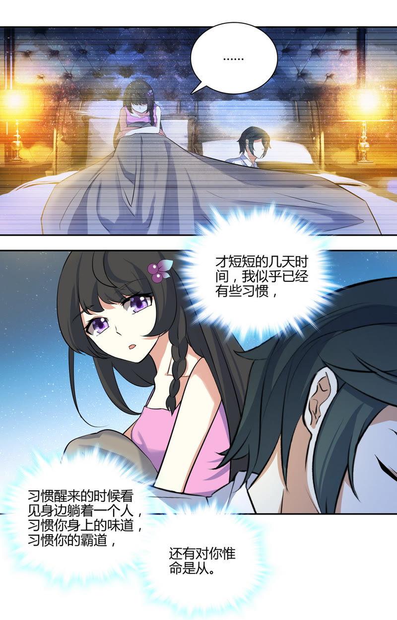 《亿万总裁缠上我天价婚约》第30话 孤寂的二人 第8页