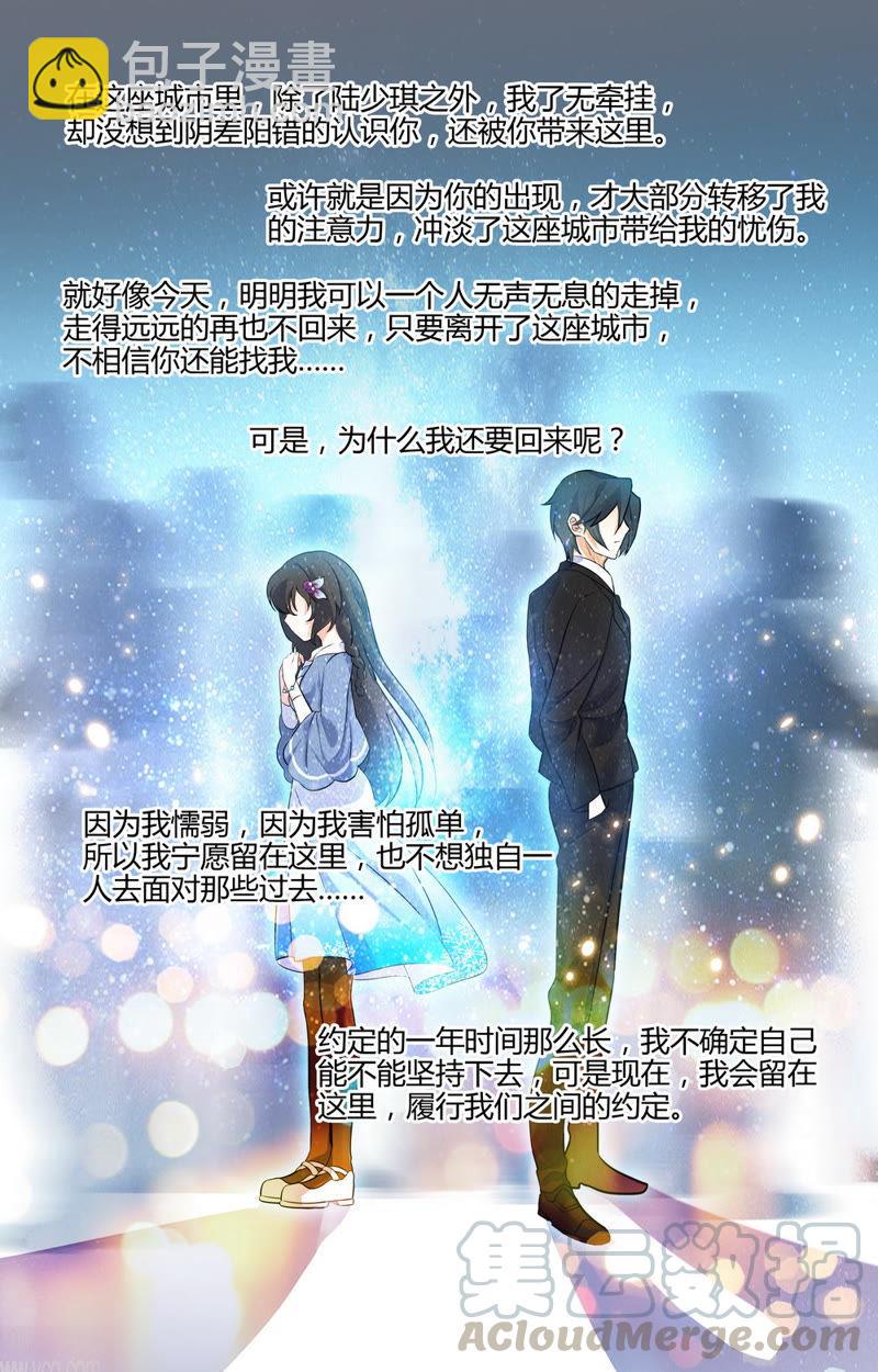 《亿万总裁缠上我天价婚约》第30话 孤寂的二人 第9页