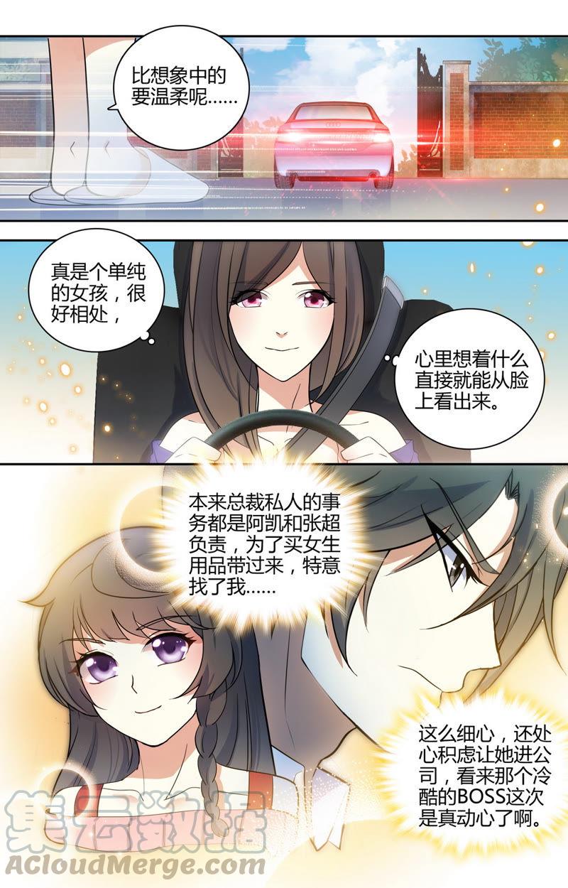 《亿万总裁缠上我天价婚约》第32话 VIP面试 第3页