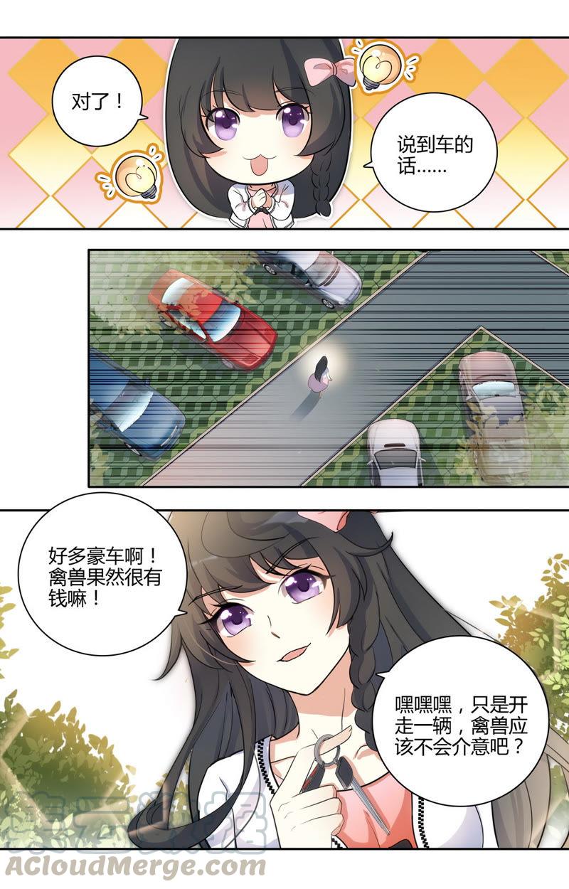 《亿万总裁缠上我天价婚约》第32话 VIP面试 第5页