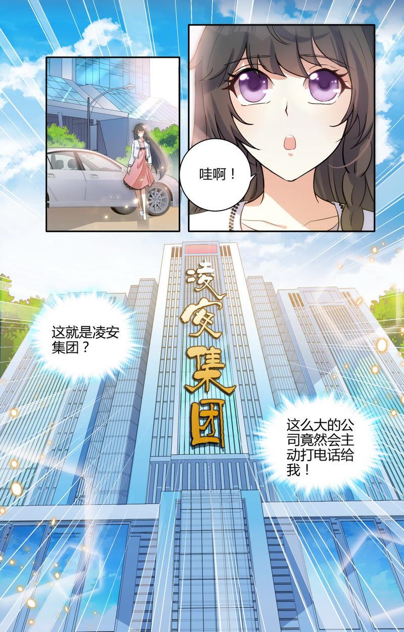 《亿万总裁缠上我天价婚约》第32话 VIP面试 第6页