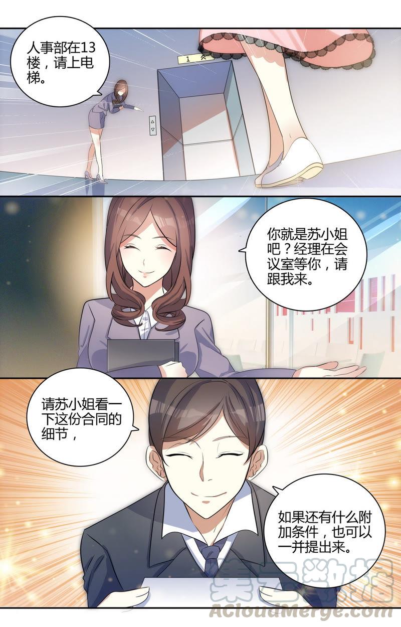《亿万总裁缠上我天价婚约》第32话 VIP面试 第7页
