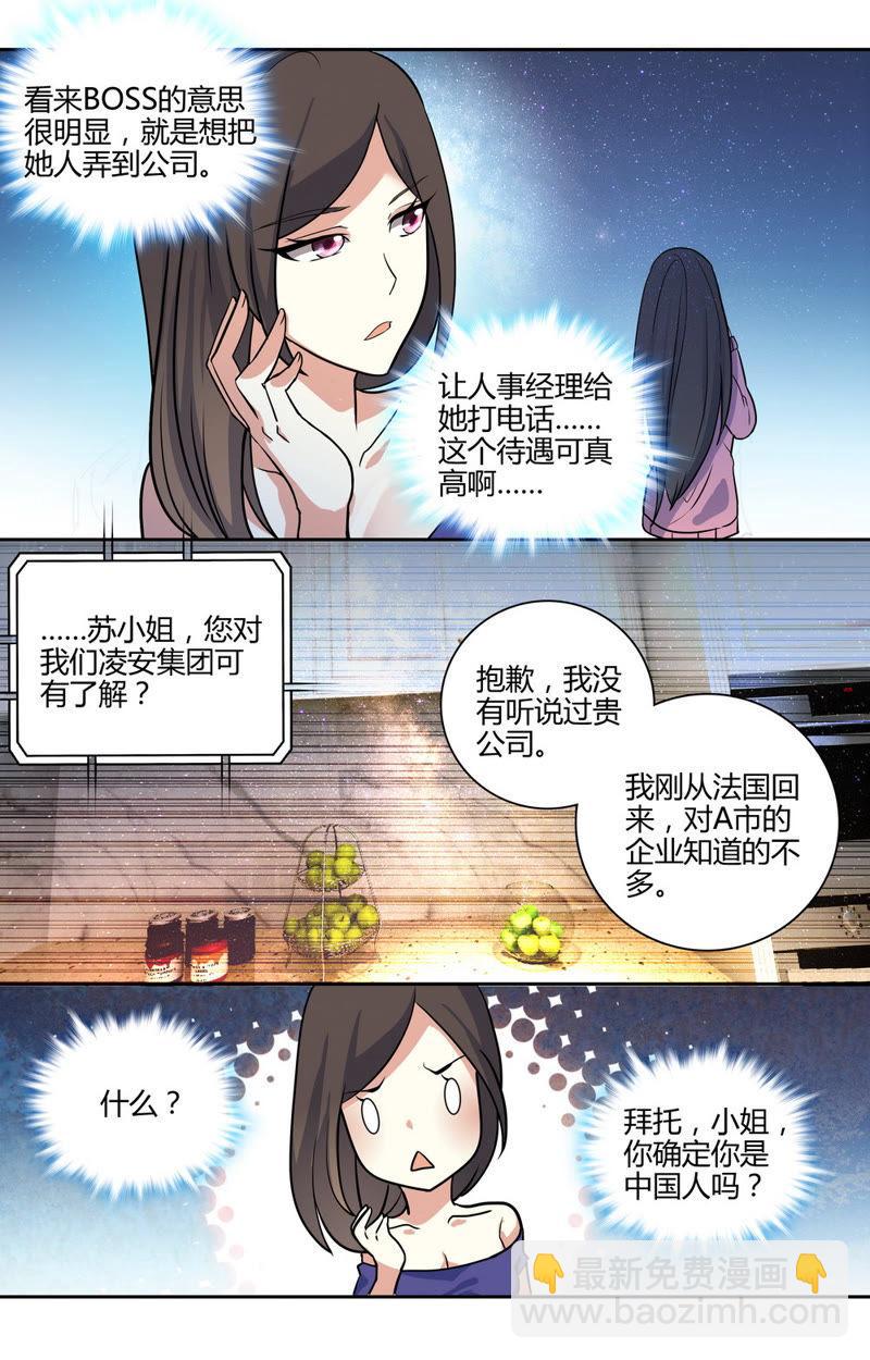 《亿万总裁缠上我天价婚约》第31话 总裁的首席秘书 第10页
