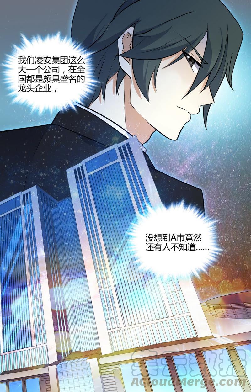 《亿万总裁缠上我天价婚约》第31话 总裁的首席秘书 第11页