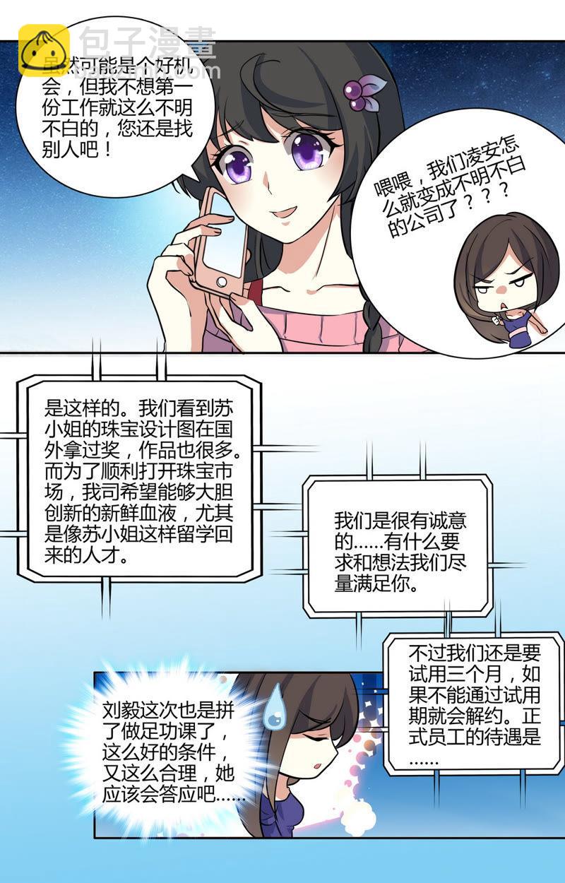 《亿万总裁缠上我天价婚约》第31话 总裁的首席秘书 第12页