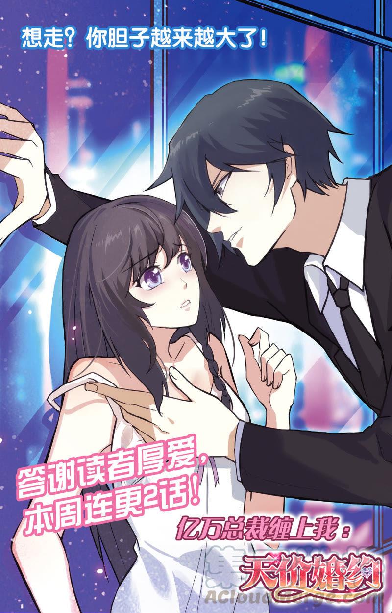 《亿万总裁缠上我天价婚约》第31话 总裁的首席秘书 第1页