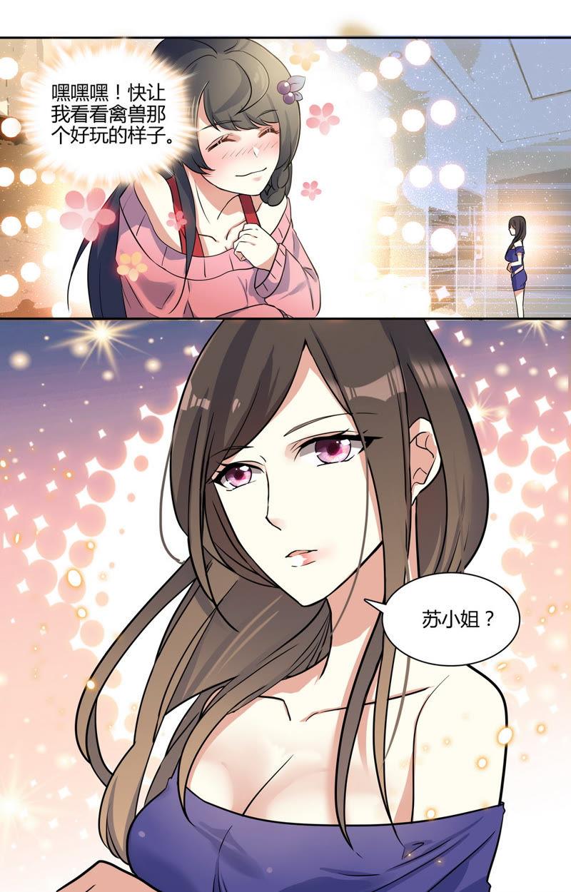 《亿万总裁缠上我天价婚约》第31话 总裁的首席秘书 第4页