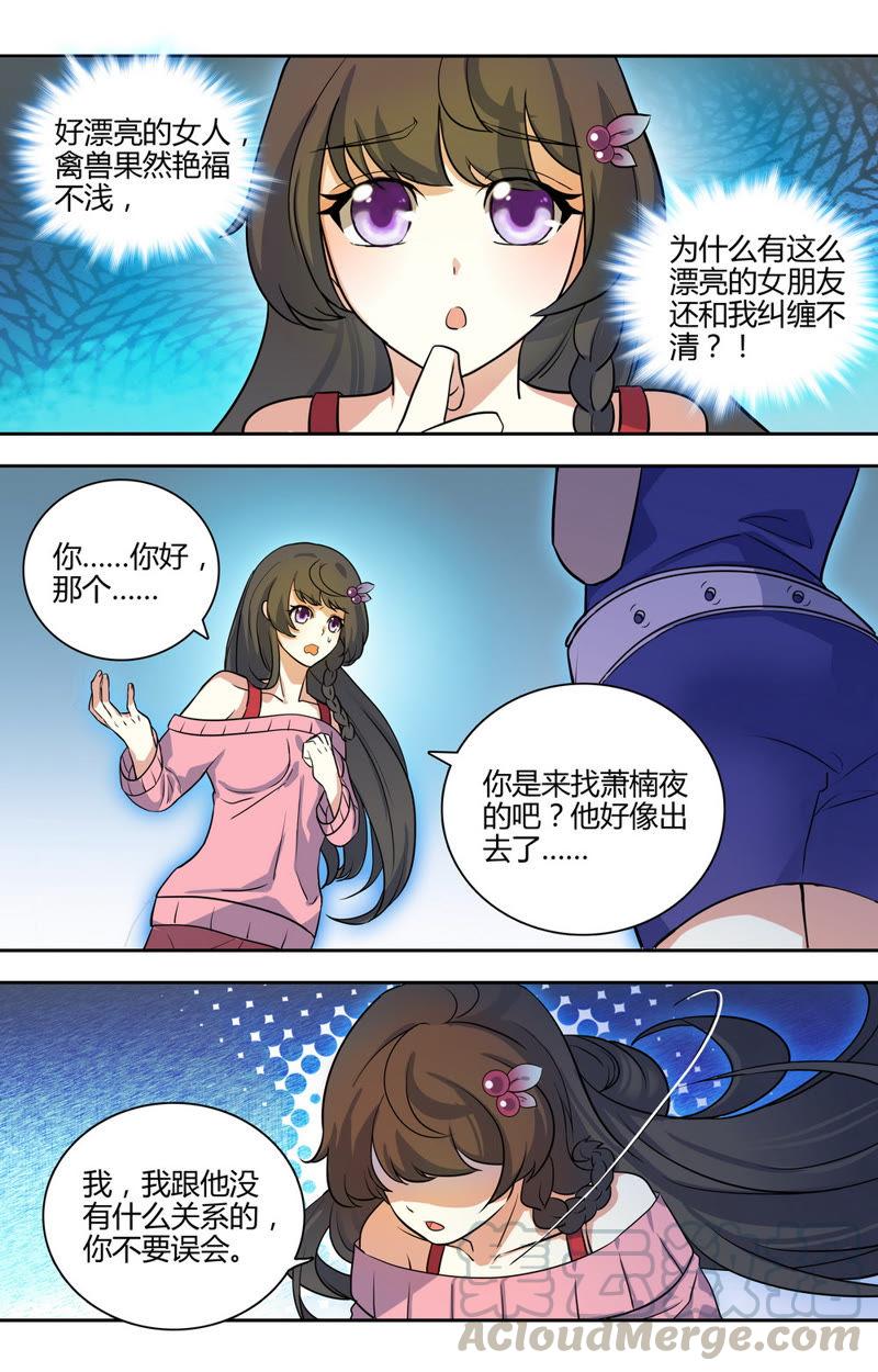 《亿万总裁缠上我天价婚约》第31话 总裁的首席秘书 第5页