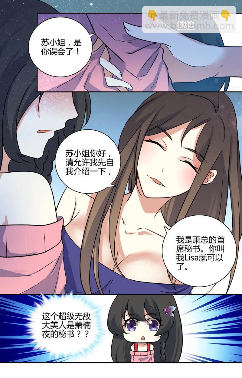 《亿万总裁缠上我天价婚约》第31话 总裁的首席秘书 第6页