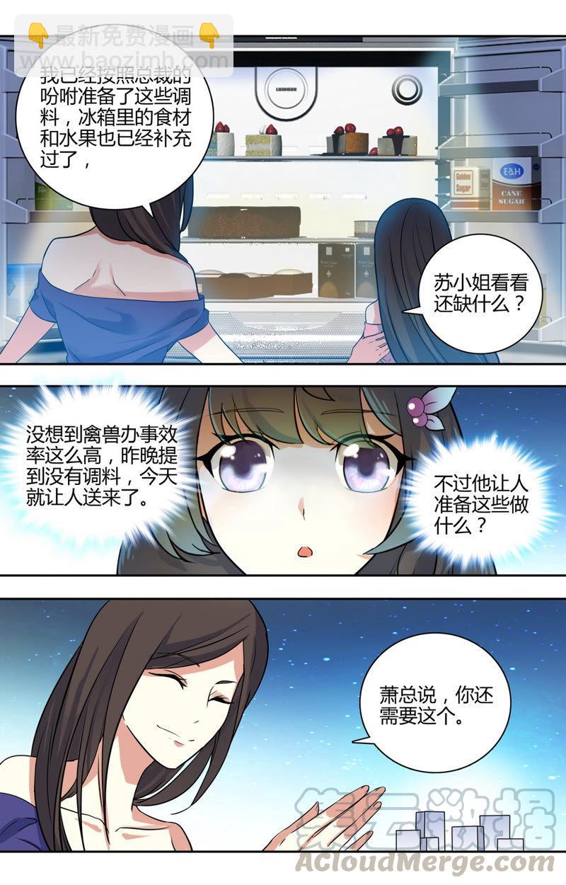《亿万总裁缠上我天价婚约》第31话 总裁的首席秘书 第7页