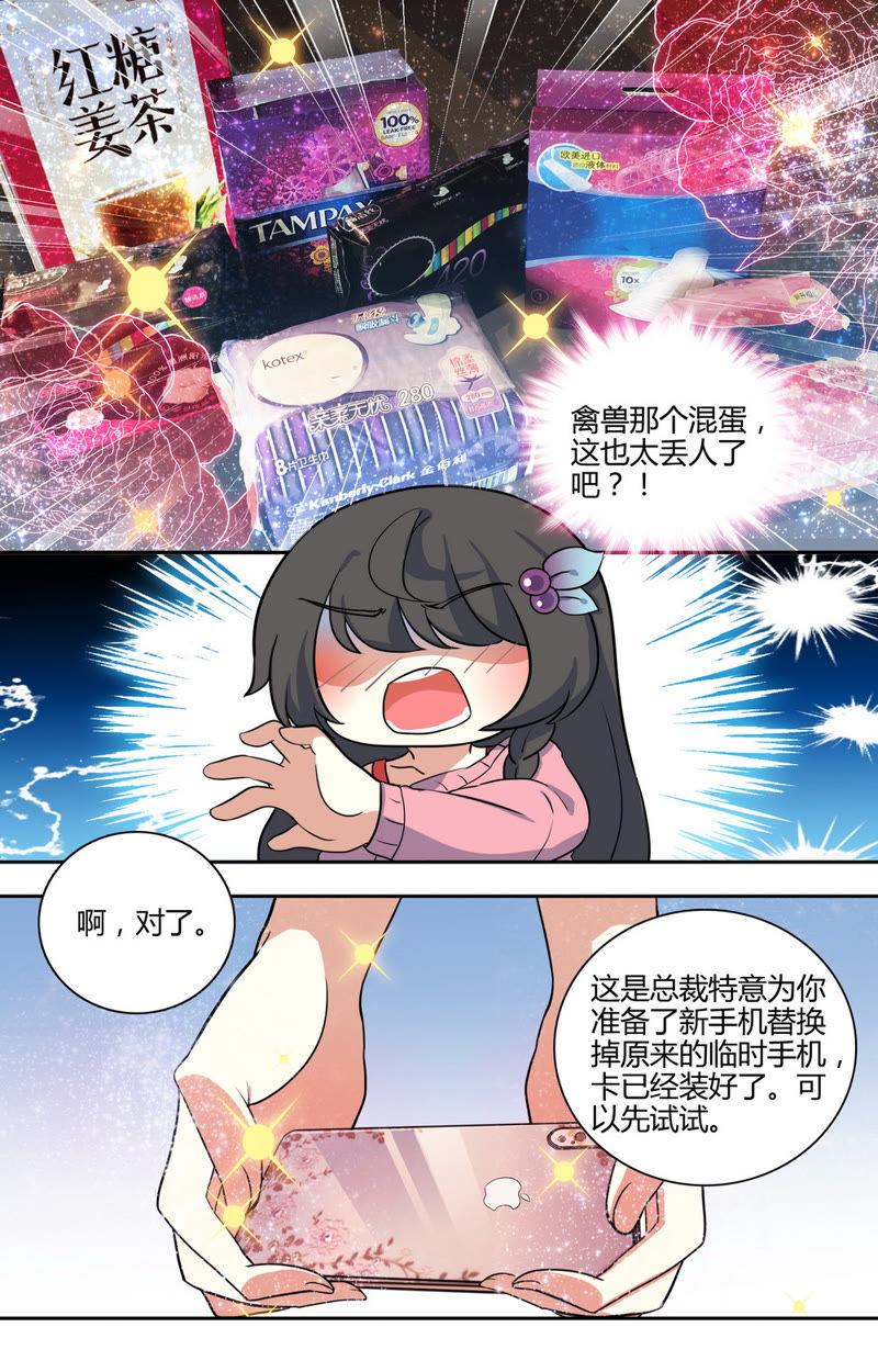 《亿万总裁缠上我天价婚约》第31话 总裁的首席秘书 第8页