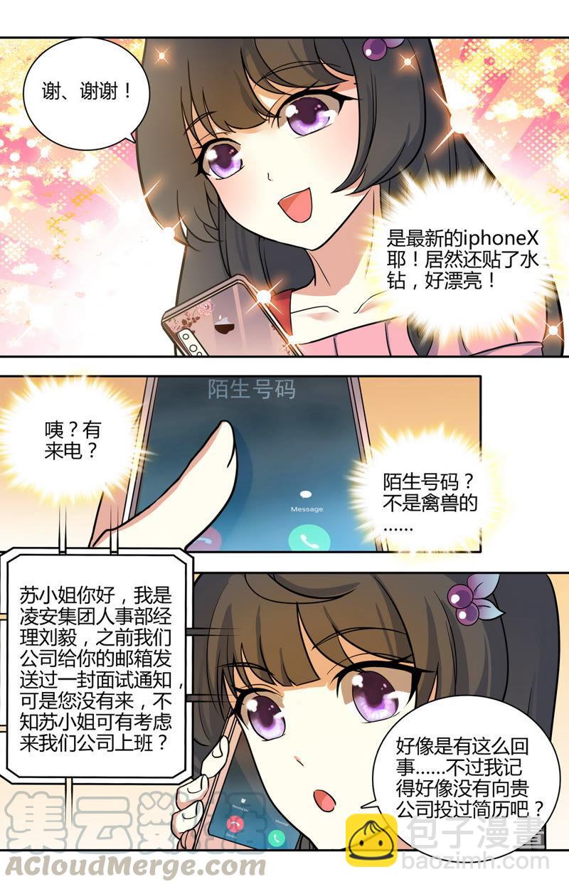 《亿万总裁缠上我天价婚约》第31话 总裁的首席秘书 第9页