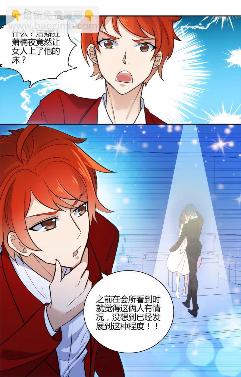 《亿万总裁缠上我天价婚约》第35话 一醉解千愁 第10页