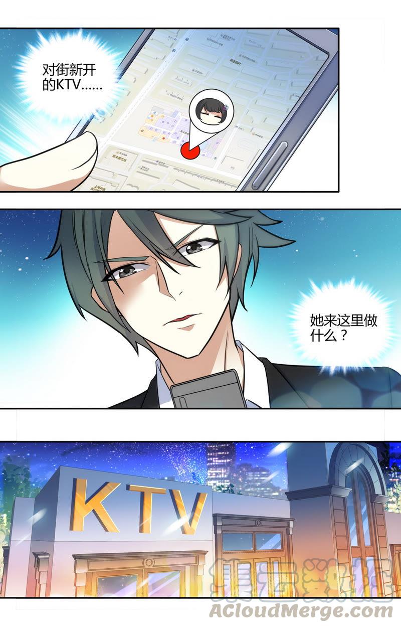 《亿万总裁缠上我天价婚约》第35话 一醉解千愁 第1页