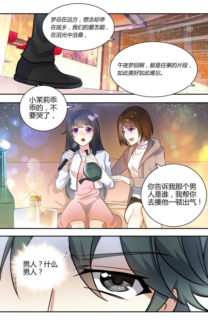 《亿万总裁缠上我天价婚约》第35话 一醉解千愁 第2页