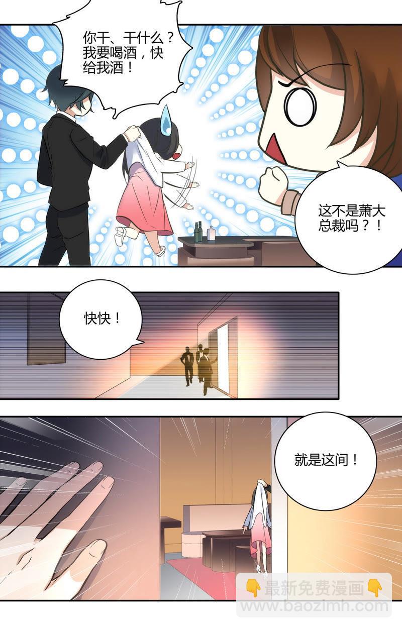 《亿万总裁缠上我天价婚约》第35话 一醉解千愁 第4页