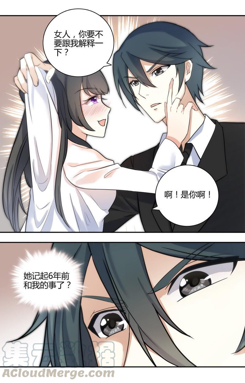 《亿万总裁缠上我天价婚约》第35话 一醉解千愁 第5页