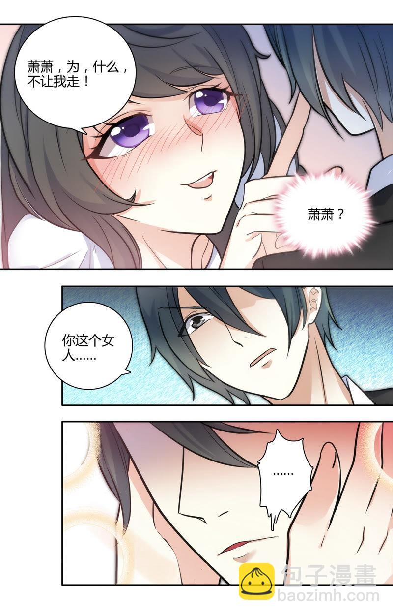 《亿万总裁缠上我天价婚约》第35话 一醉解千愁 第6页