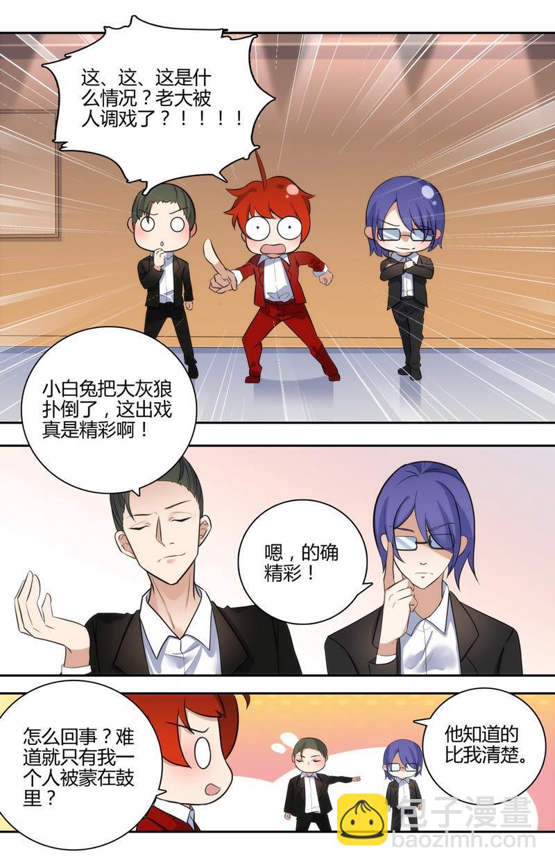 《亿万总裁缠上我天价婚约》第35话 一醉解千愁 第8页