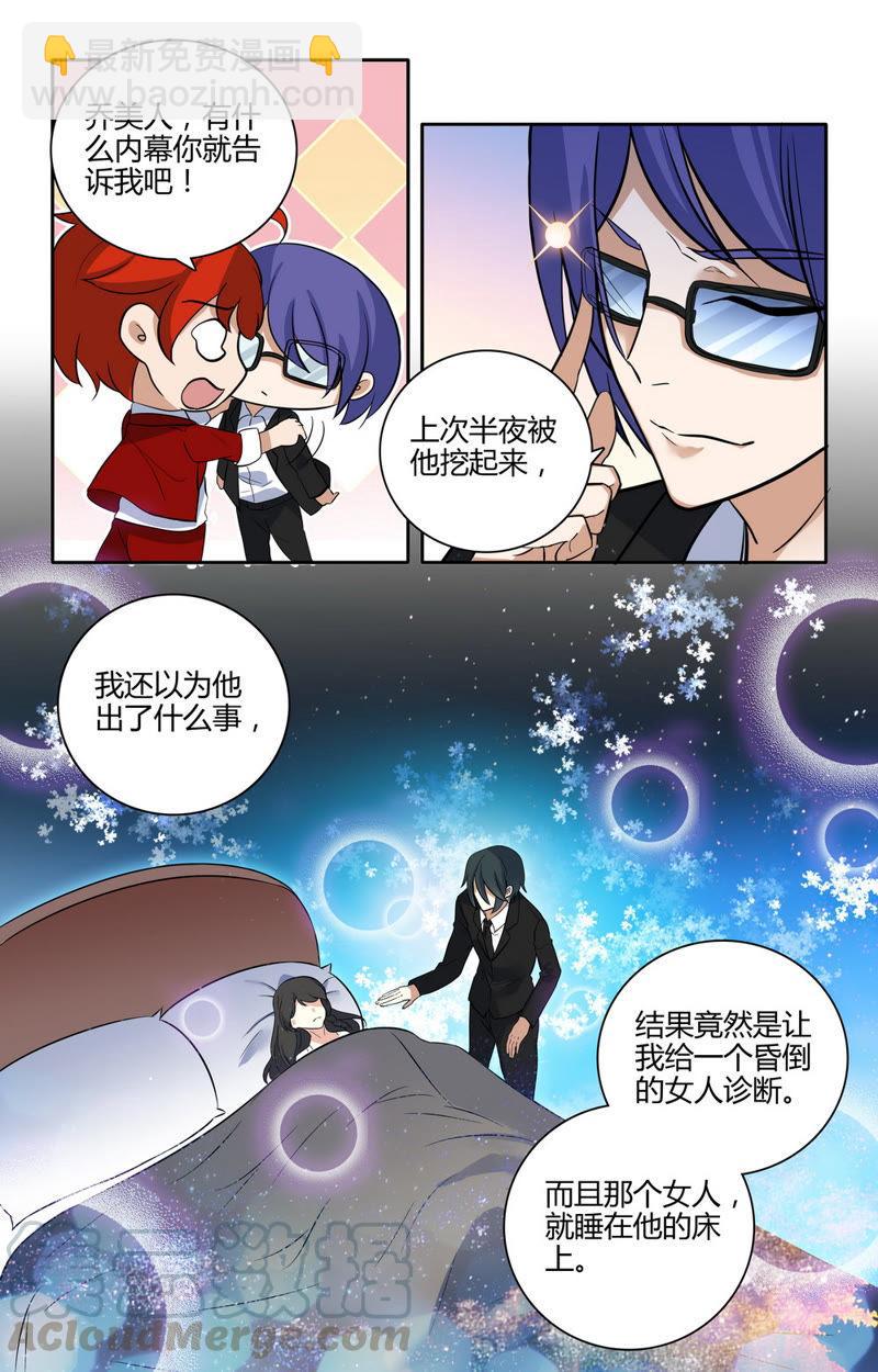 《亿万总裁缠上我天价婚约》第35话 一醉解千愁 第9页