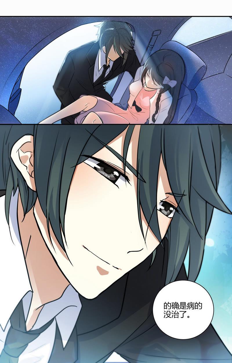 《亿万总裁缠上我天价婚约》第36话 美男是我的 第10页