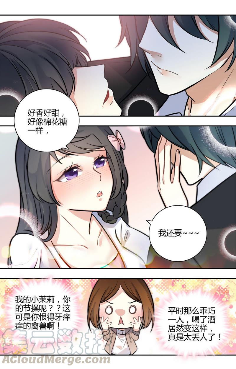 《亿万总裁缠上我天价婚约》第36话 美男是我的 第1页