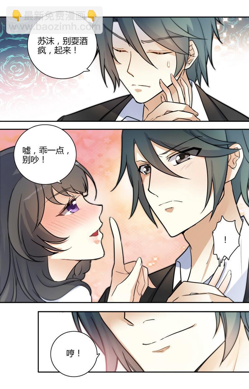 《亿万总裁缠上我天价婚约》第36话 美男是我的 第2页
