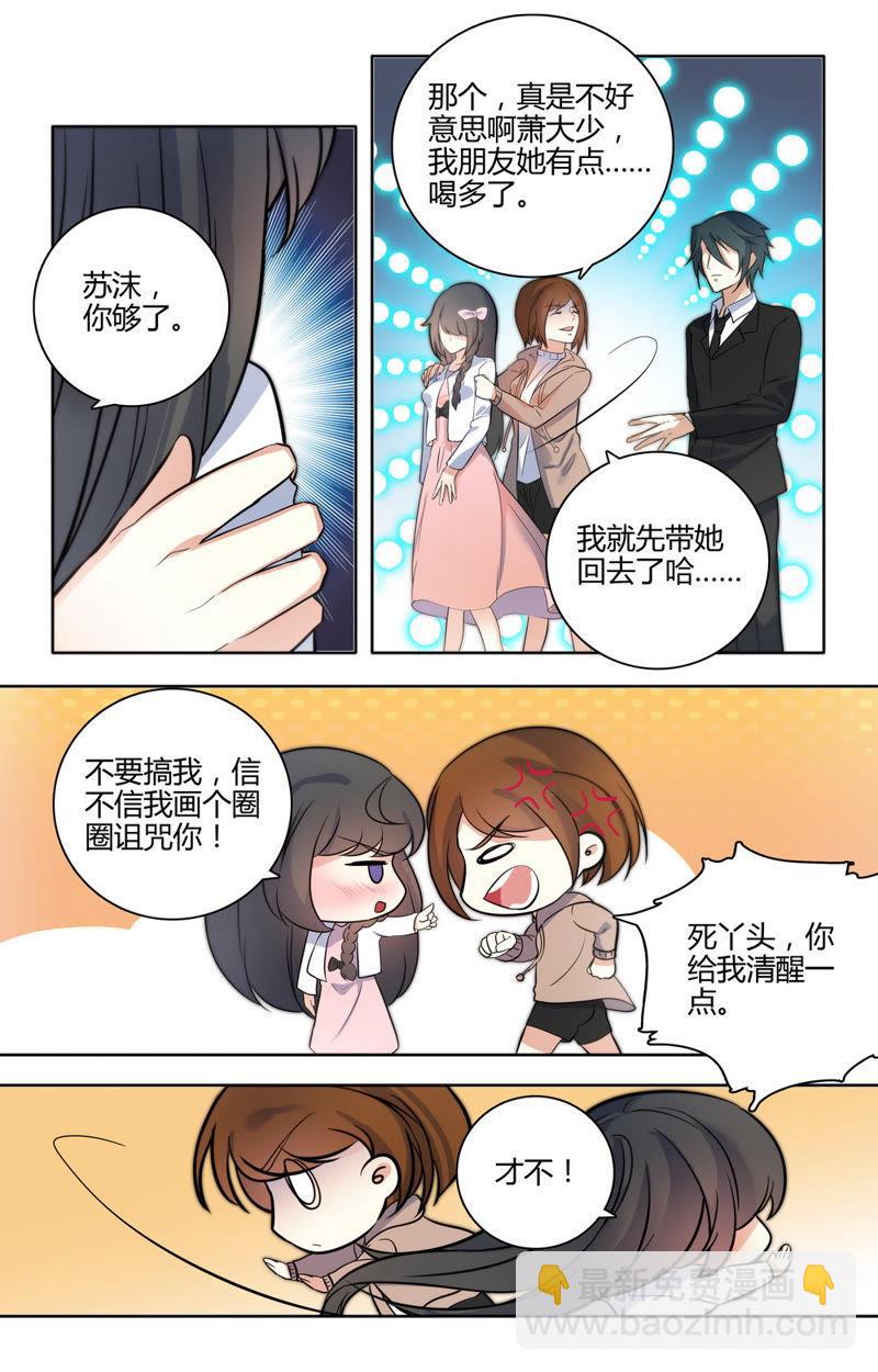 《亿万总裁缠上我天价婚约》第36话 美男是我的 第4页
