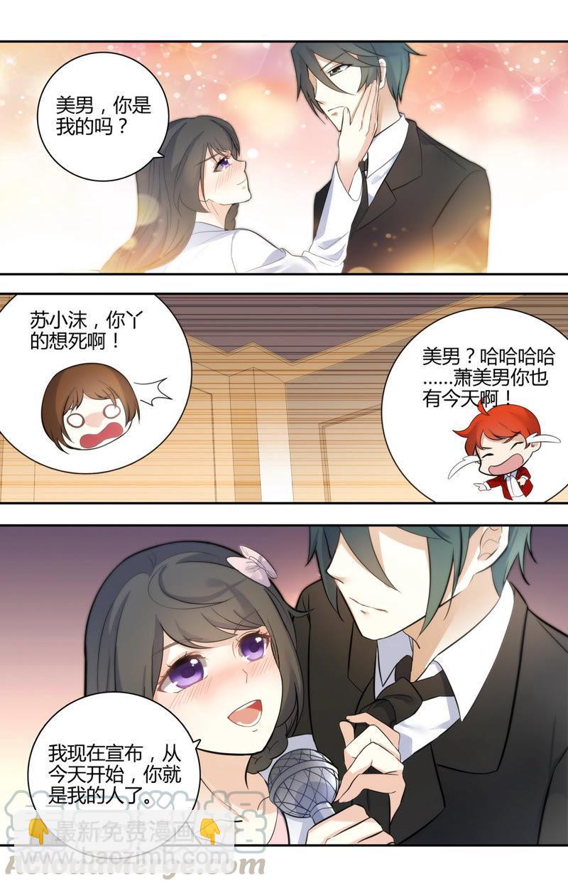 《亿万总裁缠上我天价婚约》第36话 美男是我的 第5页