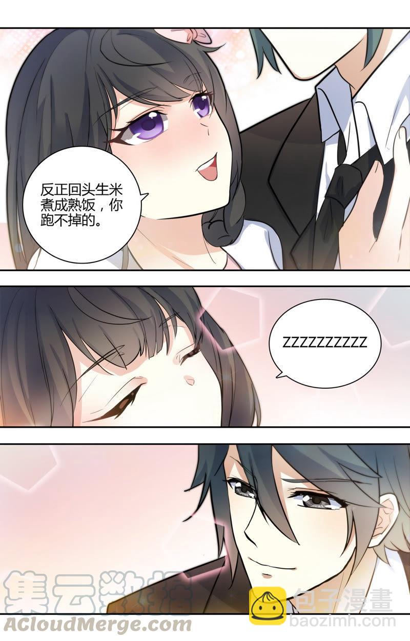 《亿万总裁缠上我天价婚约》第36话 美男是我的 第7页