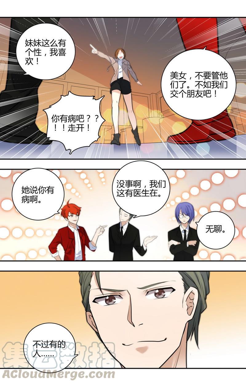 《亿万总裁缠上我天价婚约》第36话 美男是我的 第9页
