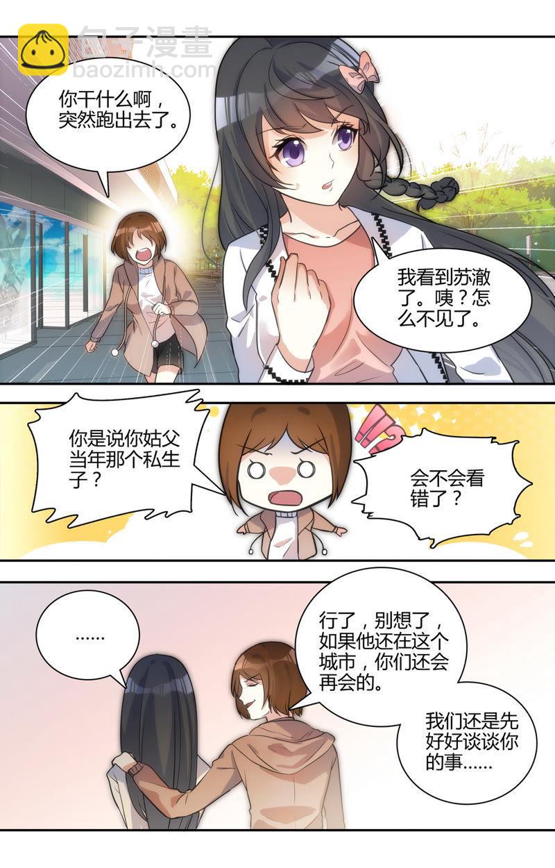 《亿万总裁缠上我天价婚约》第33话 拜托你长点心 第10页