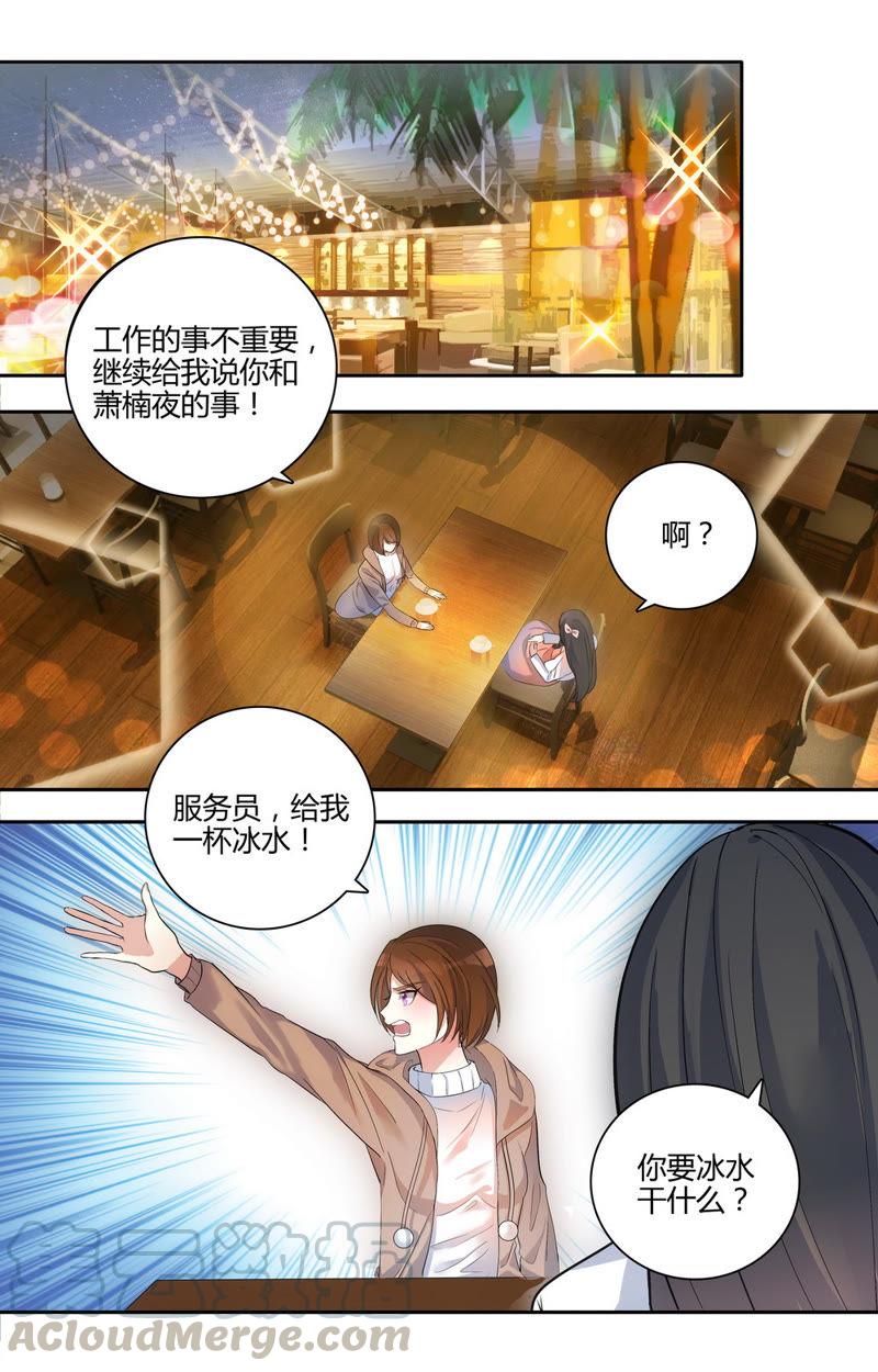 《亿万总裁缠上我天价婚约》第33话 拜托你长点心 第1页