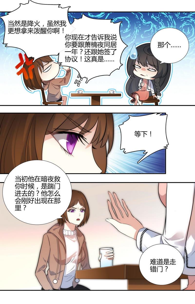 《亿万总裁缠上我天价婚约》第33话 拜托你长点心 第2页