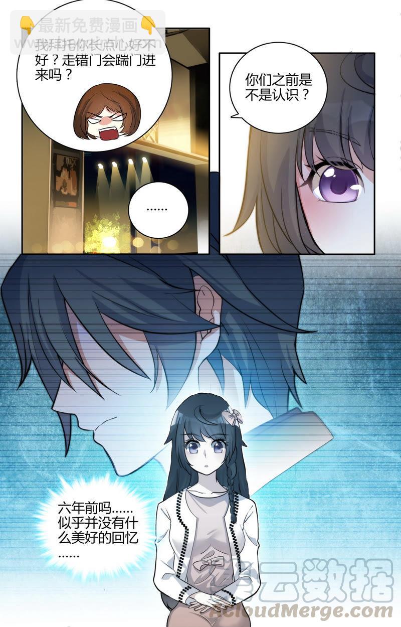 《亿万总裁缠上我天价婚约》第33话 拜托你长点心 第3页