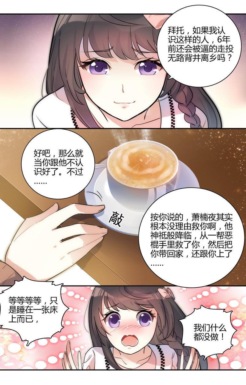 《亿万总裁缠上我天价婚约》第33话 拜托你长点心 第4页