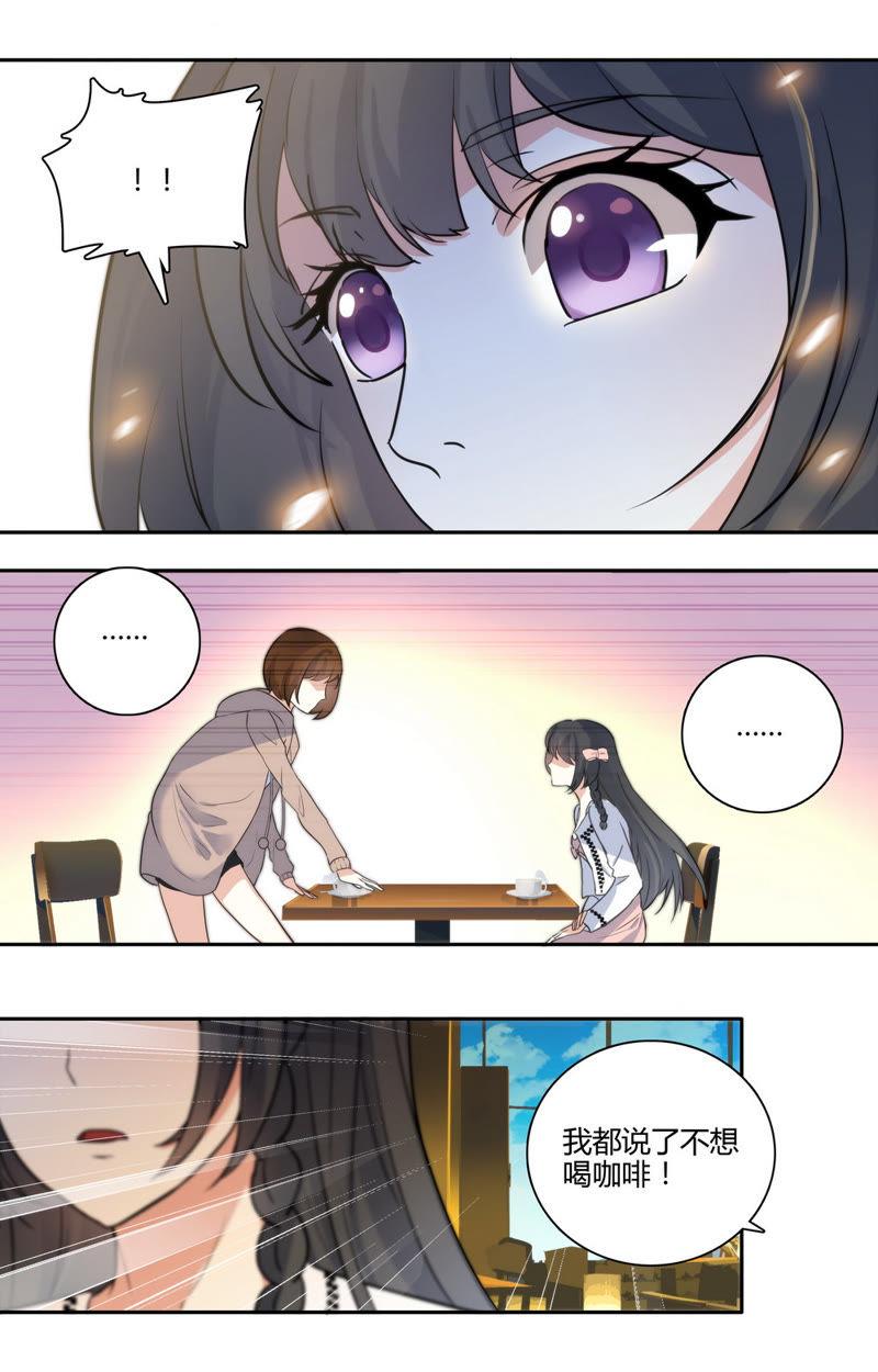 《亿万总裁缠上我天价婚约》第33话 拜托你长点心 第6页