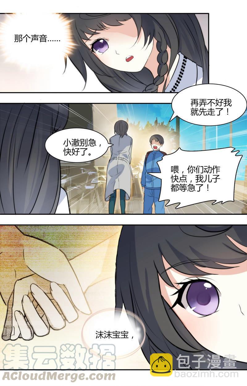 《亿万总裁缠上我天价婚约》第33话 拜托你长点心 第7页