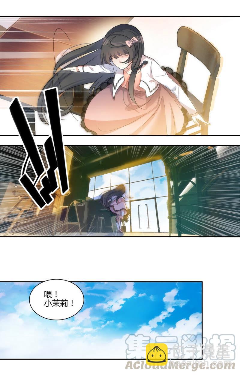 《亿万总裁缠上我天价婚约》第33话 拜托你长点心 第9页