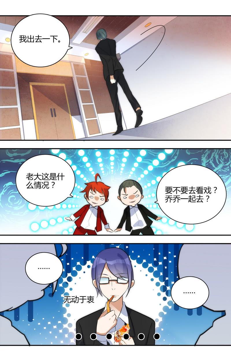 《亿万总裁缠上我天价婚约》第34话 追踪小白兔 第10页