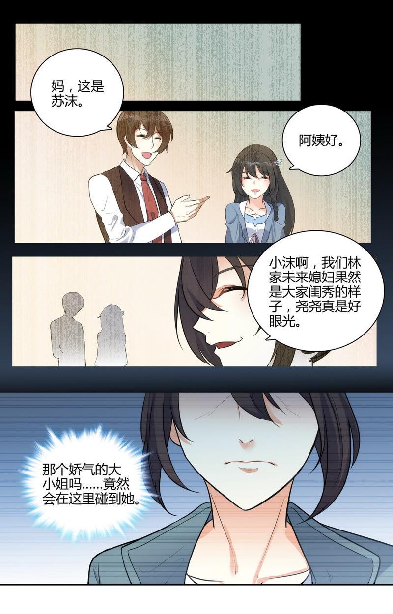 《亿万总裁缠上我天价婚约》第34话 追踪小白兔 第2页