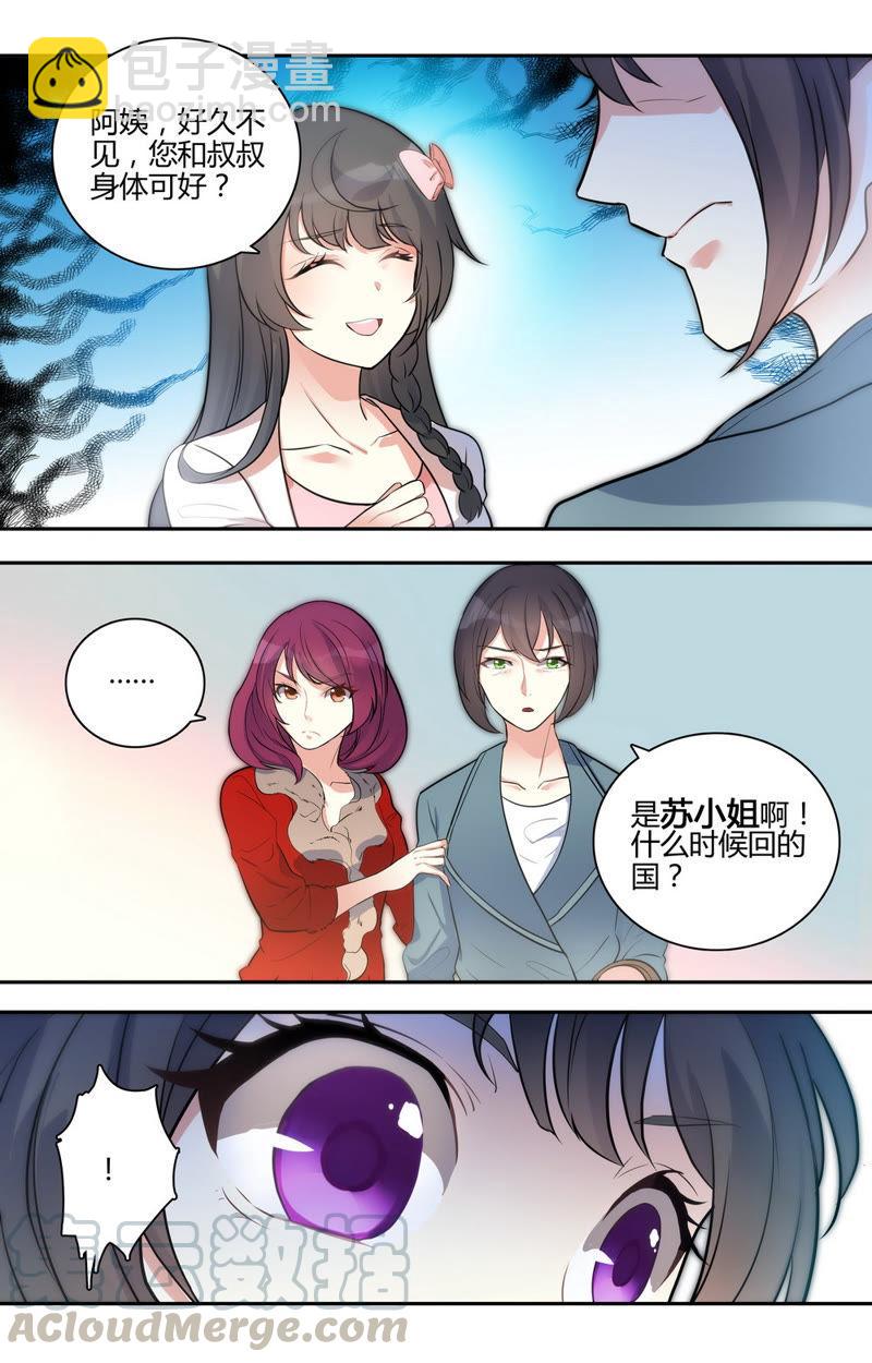 《亿万总裁缠上我天价婚约》第34话 追踪小白兔 第3页