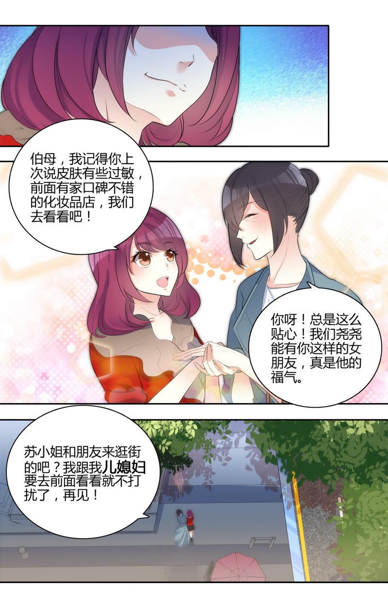 《亿万总裁缠上我天价婚约》第34话 追踪小白兔 第4页